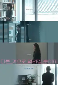 Что-то другое (фильм 2024)