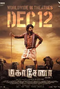 Махасена (фильм 2025)