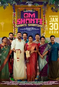 Ом Шанти Шанти Шантихи (фильм 2026)