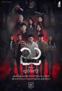 Ночь (фильм 2018)