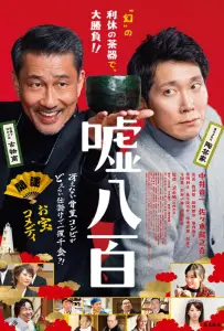 Подделка (фильм 2018)