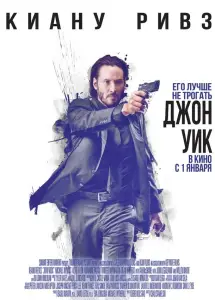 Джон Уик (фильм 2014)