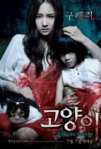 Кот: Глаза, которые видят смерть (фильм 2011)