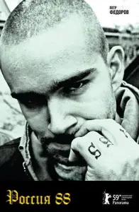 Россия 88 (фильм 2009)