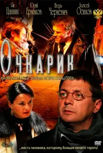Очкарик (фильм 2011)