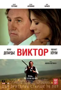 Виктор (фильм 2014)