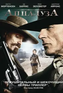 Аппалуза (фильм 2008)