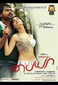 Погоня (фильм 2010)