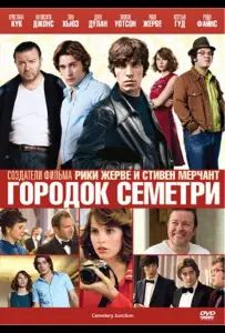 Городок Семетри (фильм 2010)