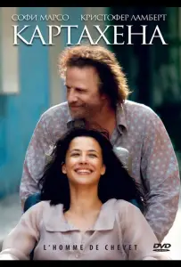 Картахена (фильм 2009)