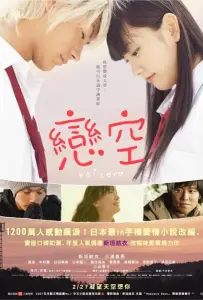 Небо любви (фильм 2007)