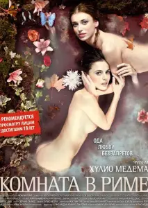 Комната в Риме (фильм 2010)