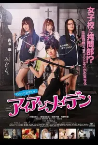 Клуб пыток (фильм 2014)