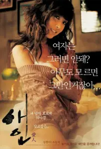 Любовница (фильм 2005)