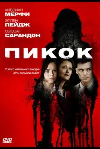 Пикок (фильм 2009)