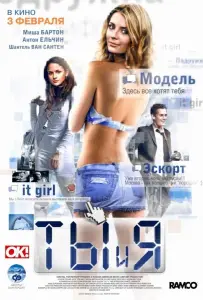 Ты и я (фильм 2009)