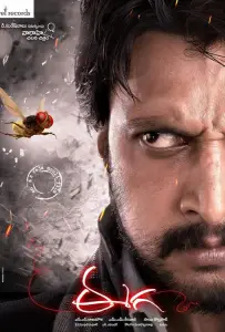 Муха (фильм 2012)