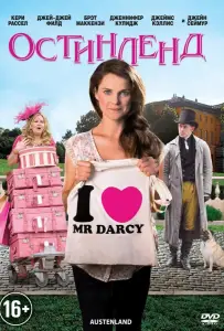 Остинленд (фильм 2013)