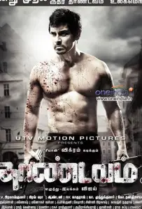 Слепой (фильм 2012)