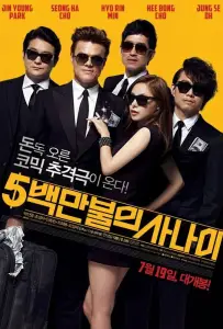 Миллионер в бегах (фильм 2012)