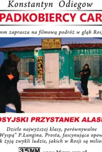 Наследники (фильм 2008)