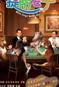 Tai fong lo chin (фильм 2006)