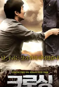 Пересечение (фильм 2008)