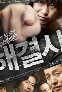 Посредник (фильм 2010)