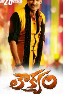 Ловкач (фильм 2014)