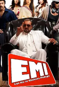 Жизнь взаймы (фильм 2008)