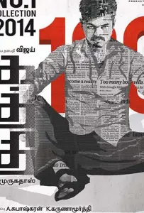 Стальной клинок (фильм 2014)