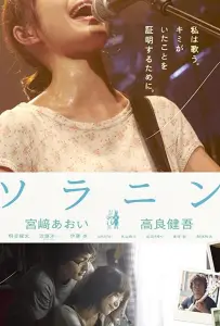 Соланин (фильм 2010)