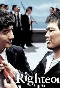 Праведные связи (фильм 2006)