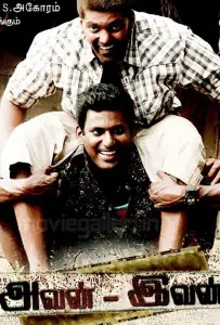 Тот и этот (фильм 2011)