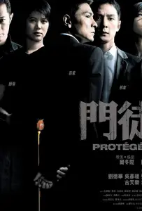 Протеже (фильм 2007)