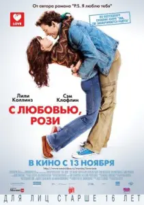 С любовью, Рози (фильм 2014)