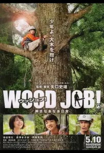 Работа с древесиной! (фильм 2014)