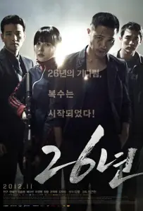 26 лет (фильм 2012)