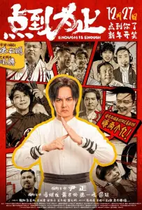 Хватит значит хватит (фильм 2025)