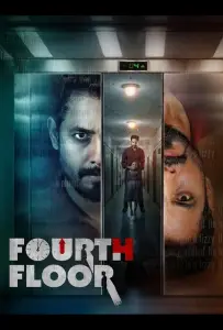 Четвёртый этаж (фильм 2026)